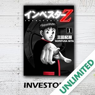 INVESTOR-Z (English Edition)
